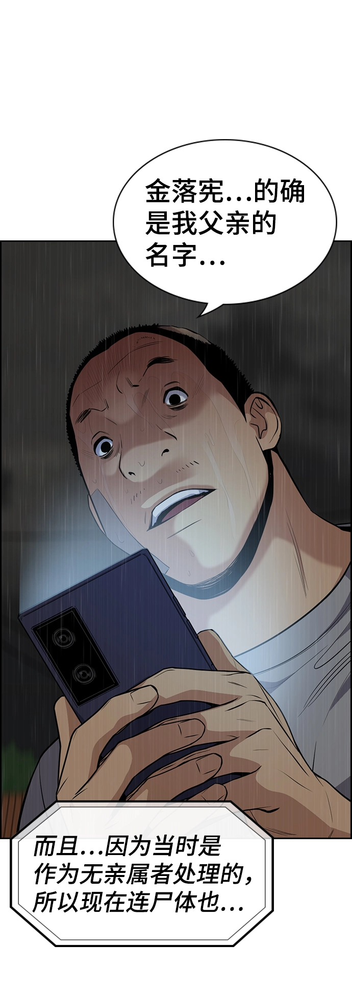 第80话 第77页
