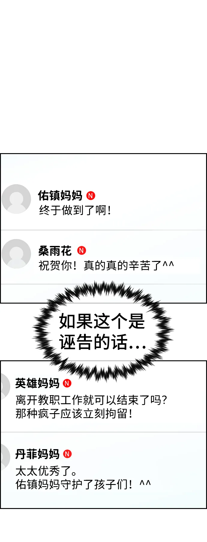 第82话 第79页