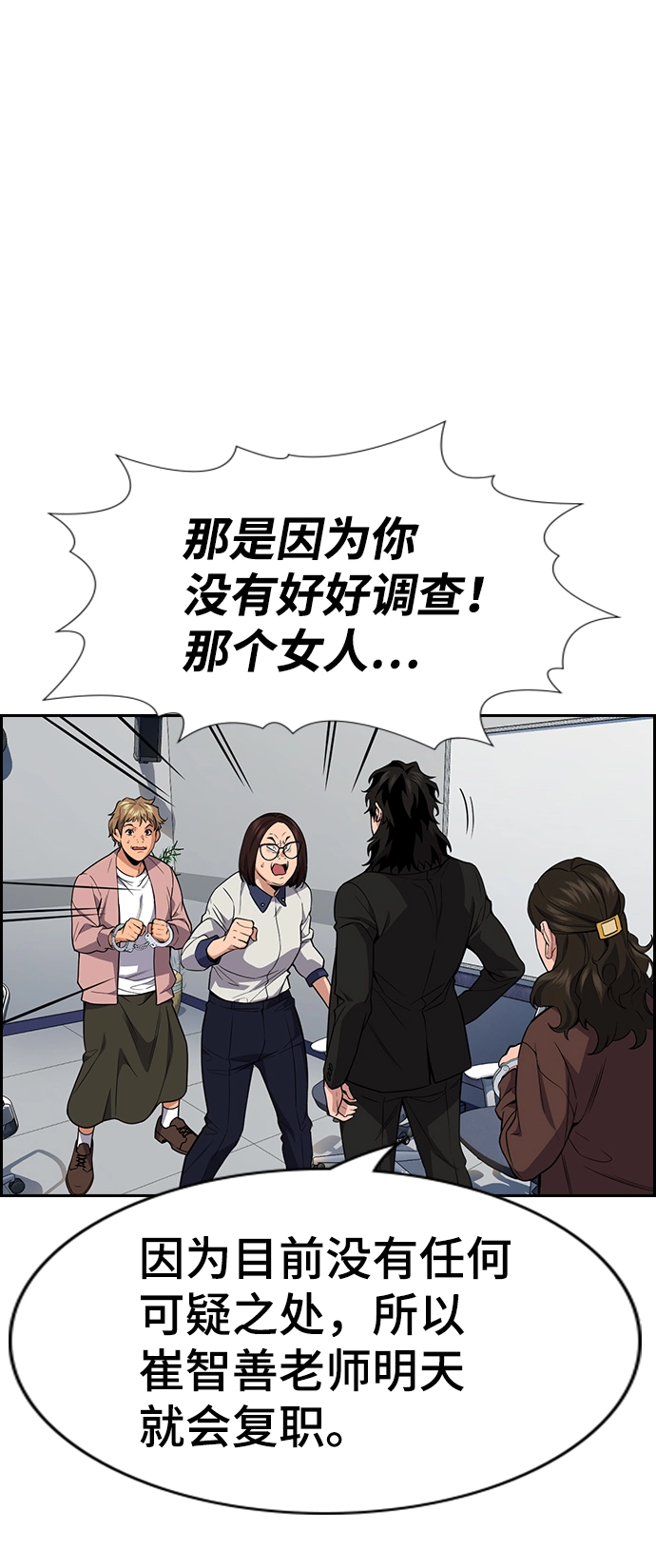 第86话 第9页