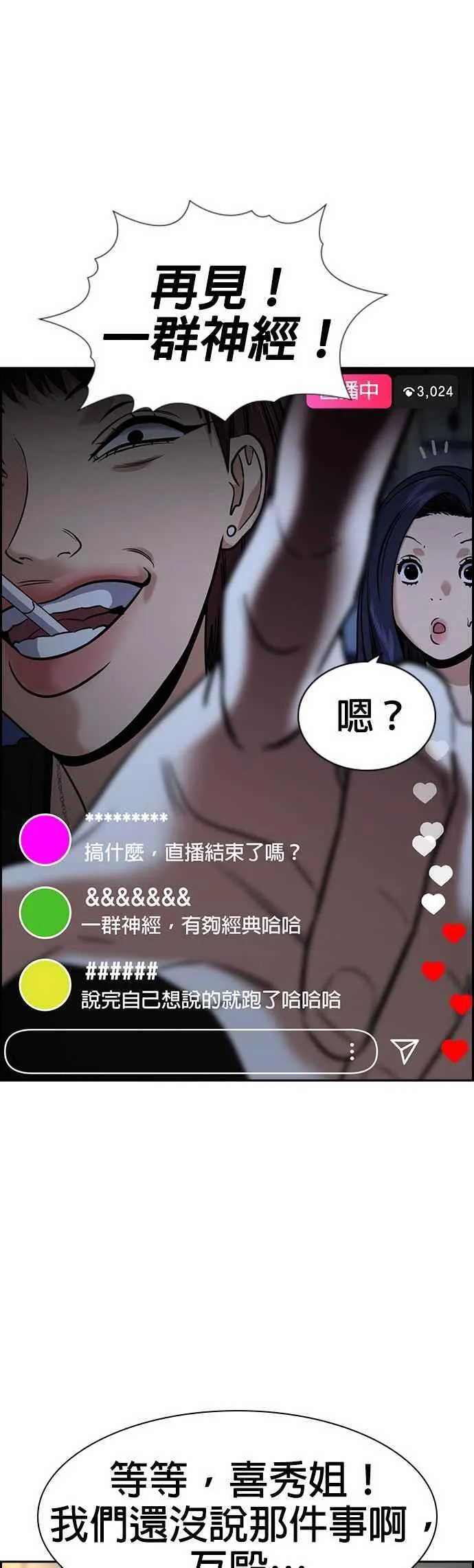 第149话 第3页