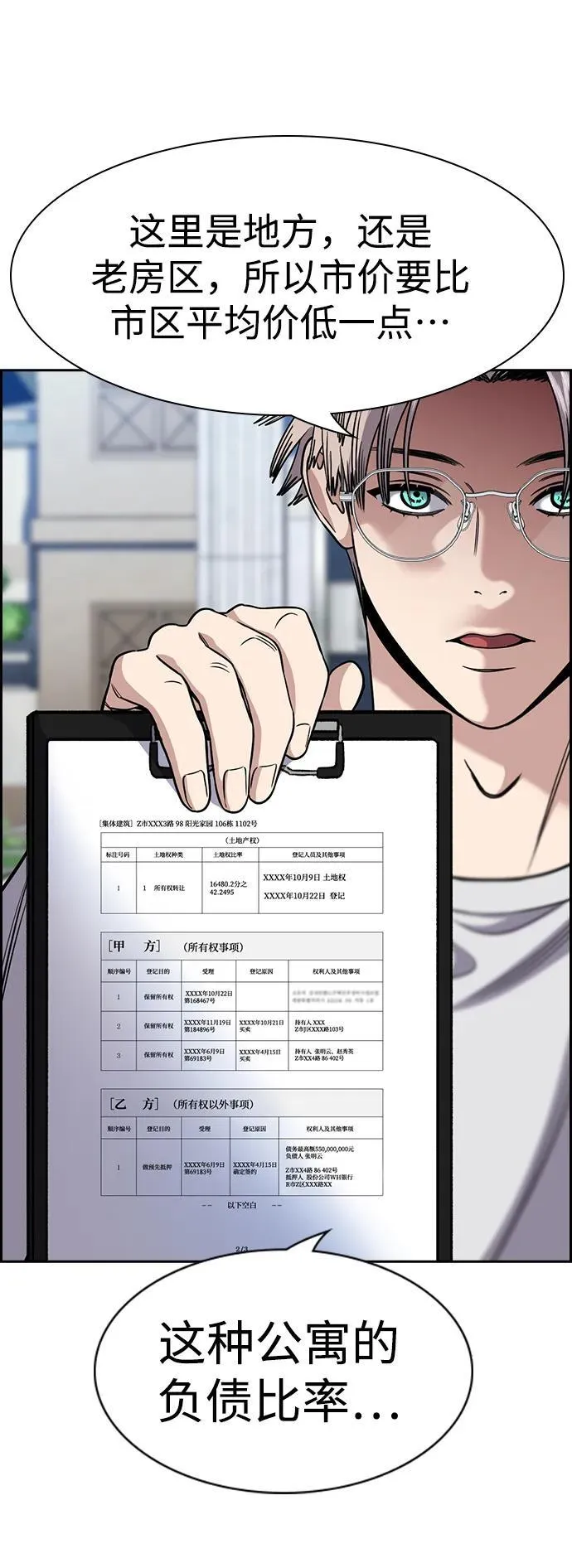第160话 第45页