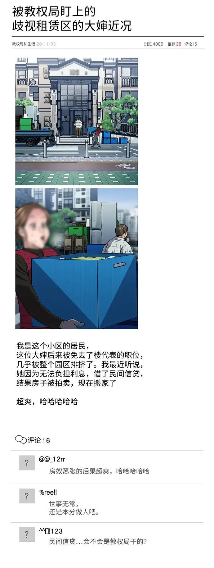 第163话 第7页