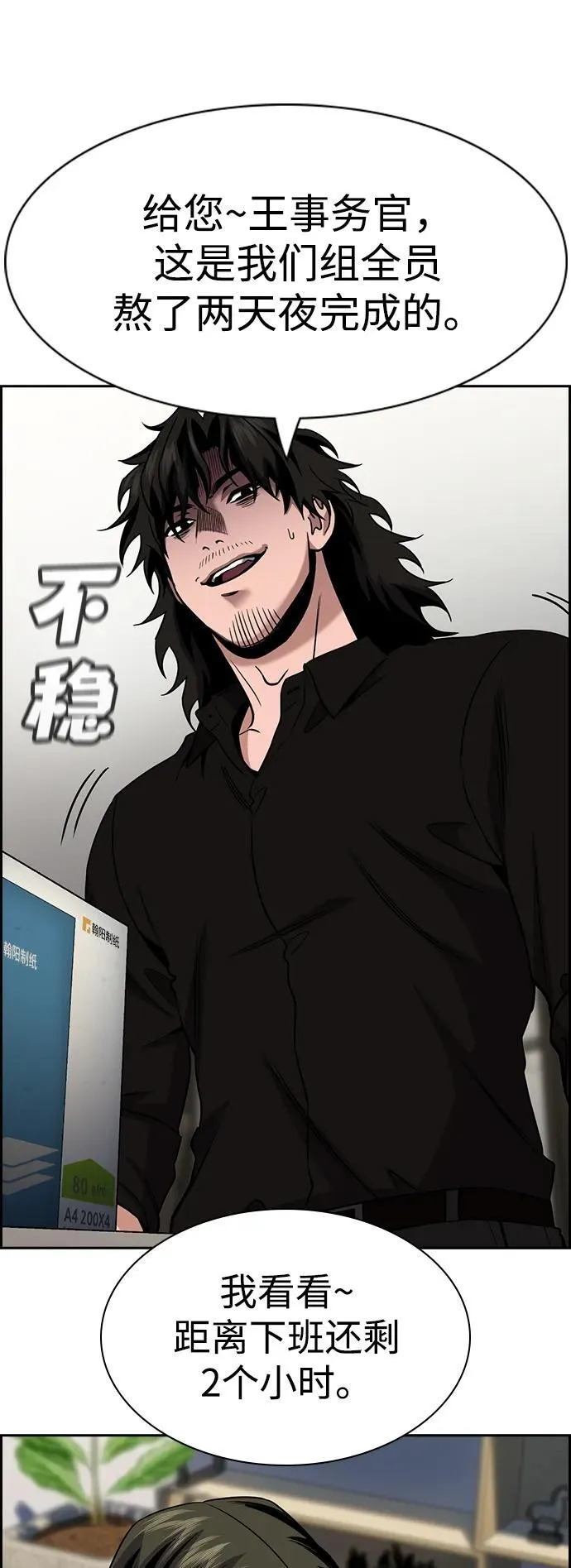 第170话 第8页