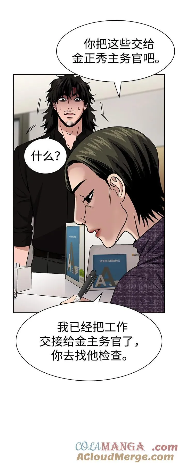 第170话 第10页