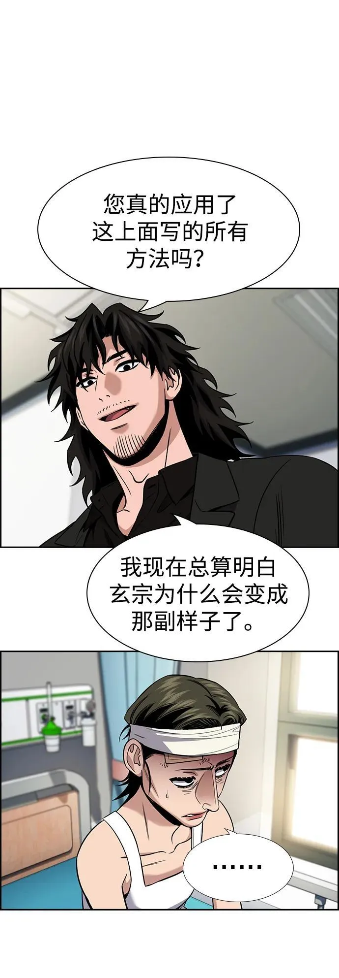 第174话 第9页