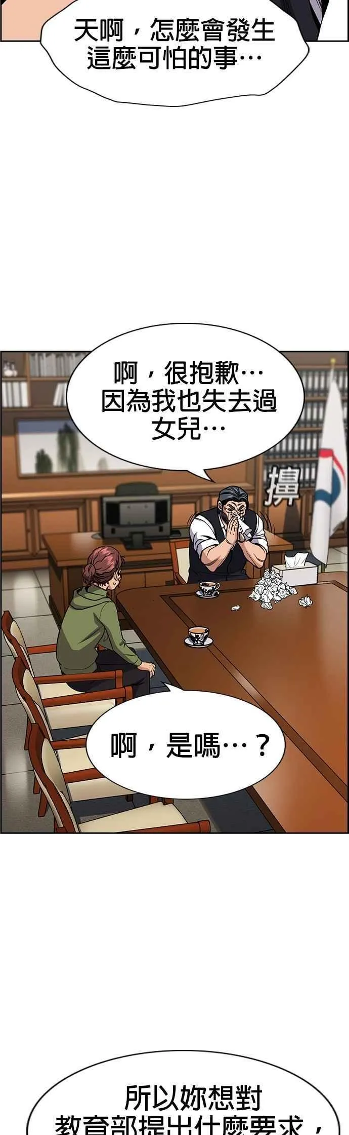 第193话 第2页