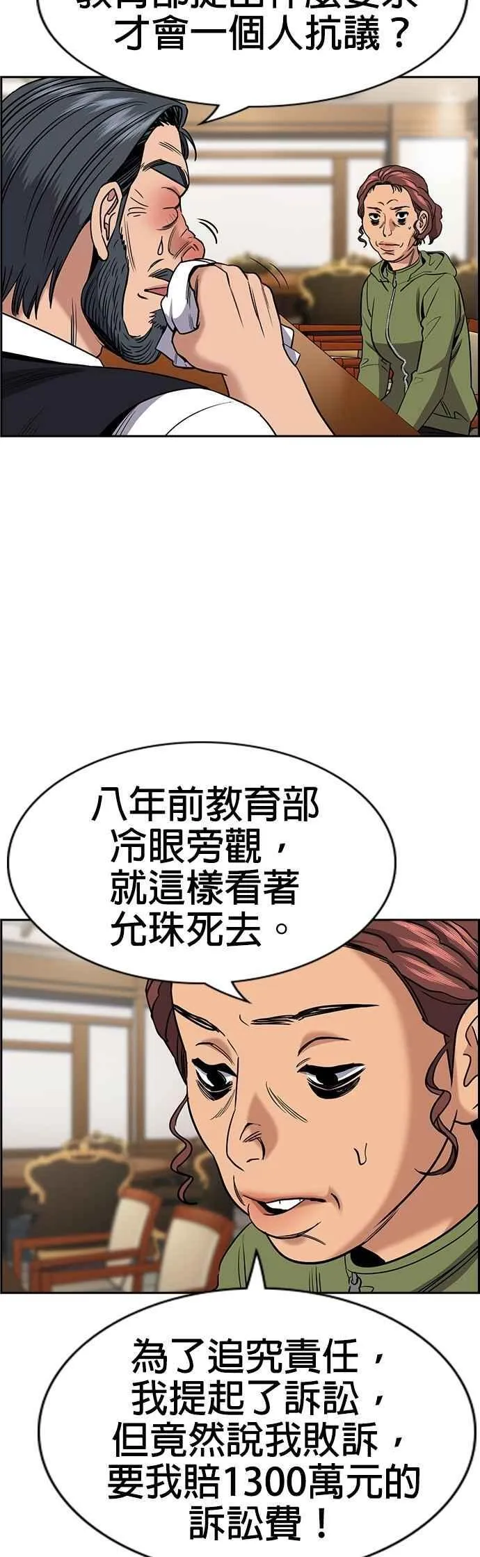 第193话 第3页