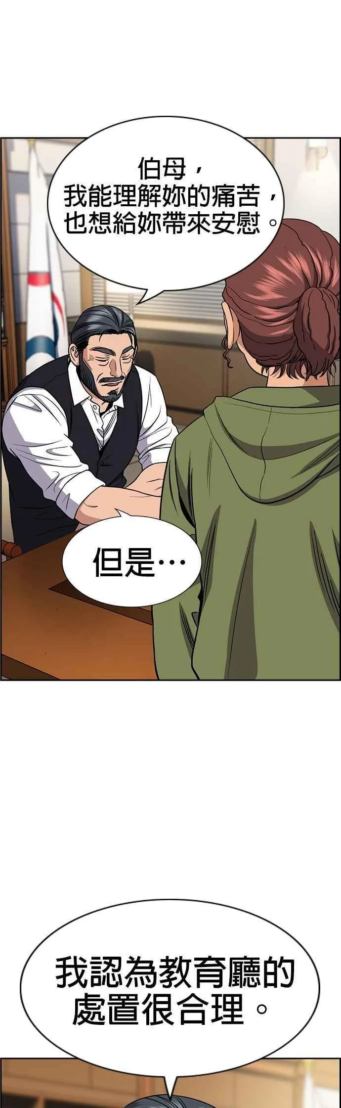 第193话 第6页
