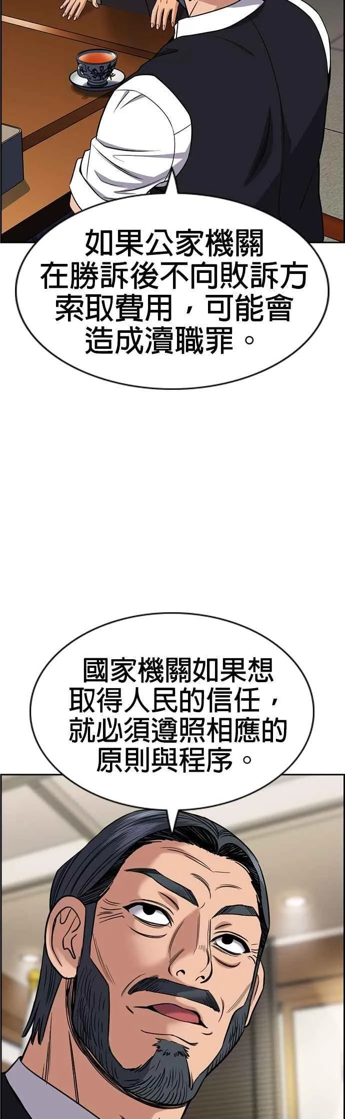 第193话 第9页