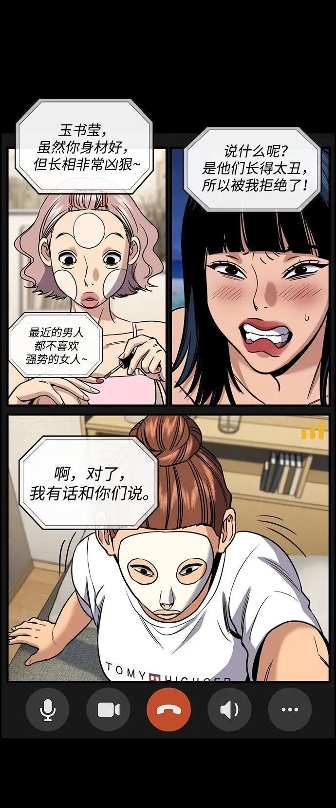 第197话 第68页