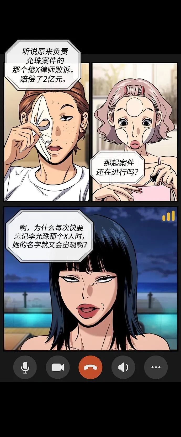 第197话 第69页