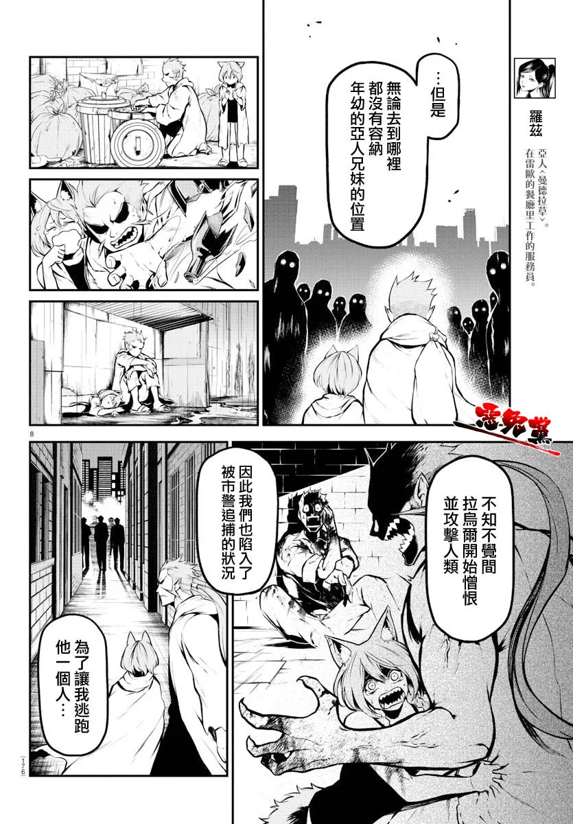 第04话 第8页