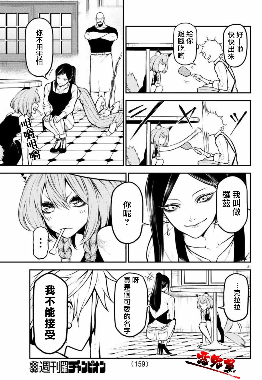 第03话 第21页