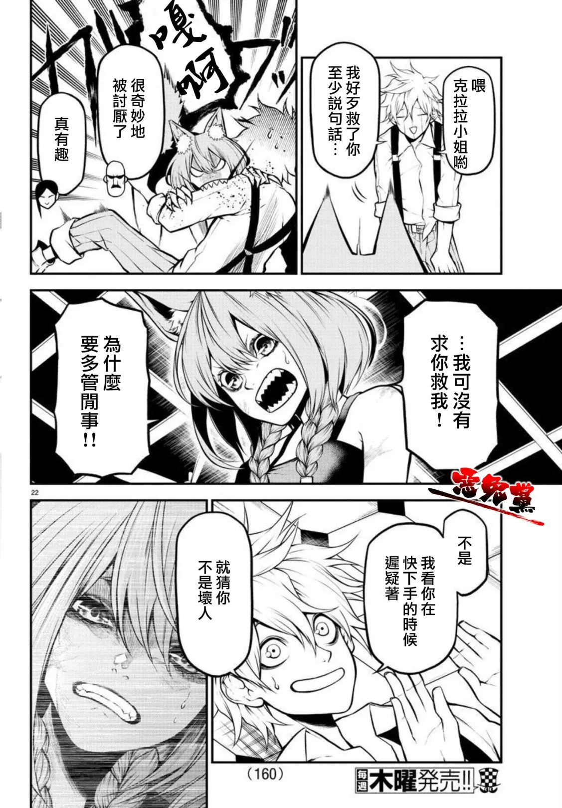 第03话 第22页