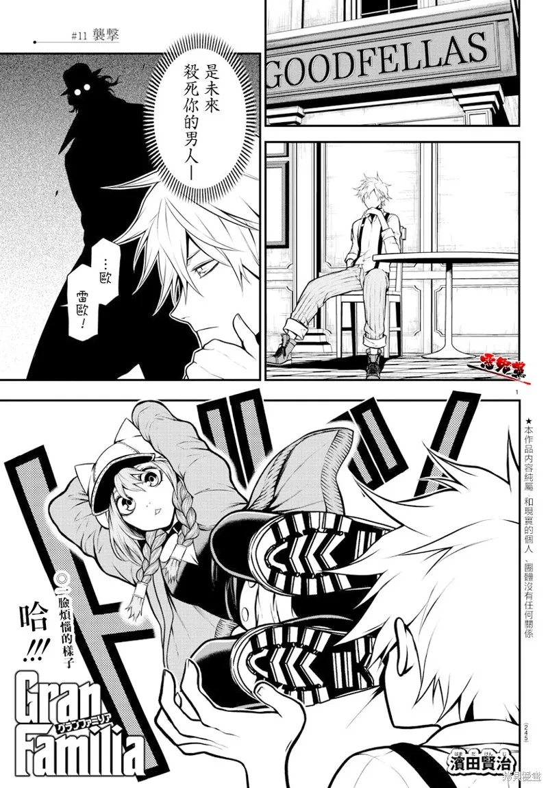 第11话 第1页
