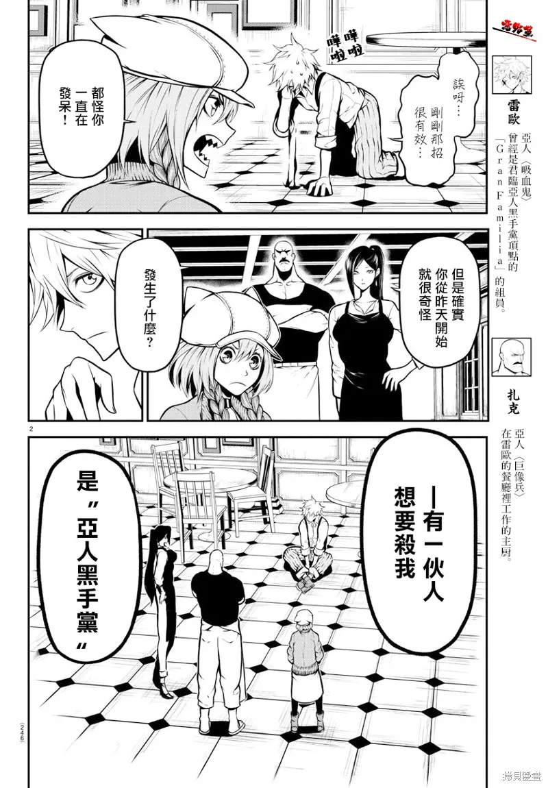 第11话 第2页