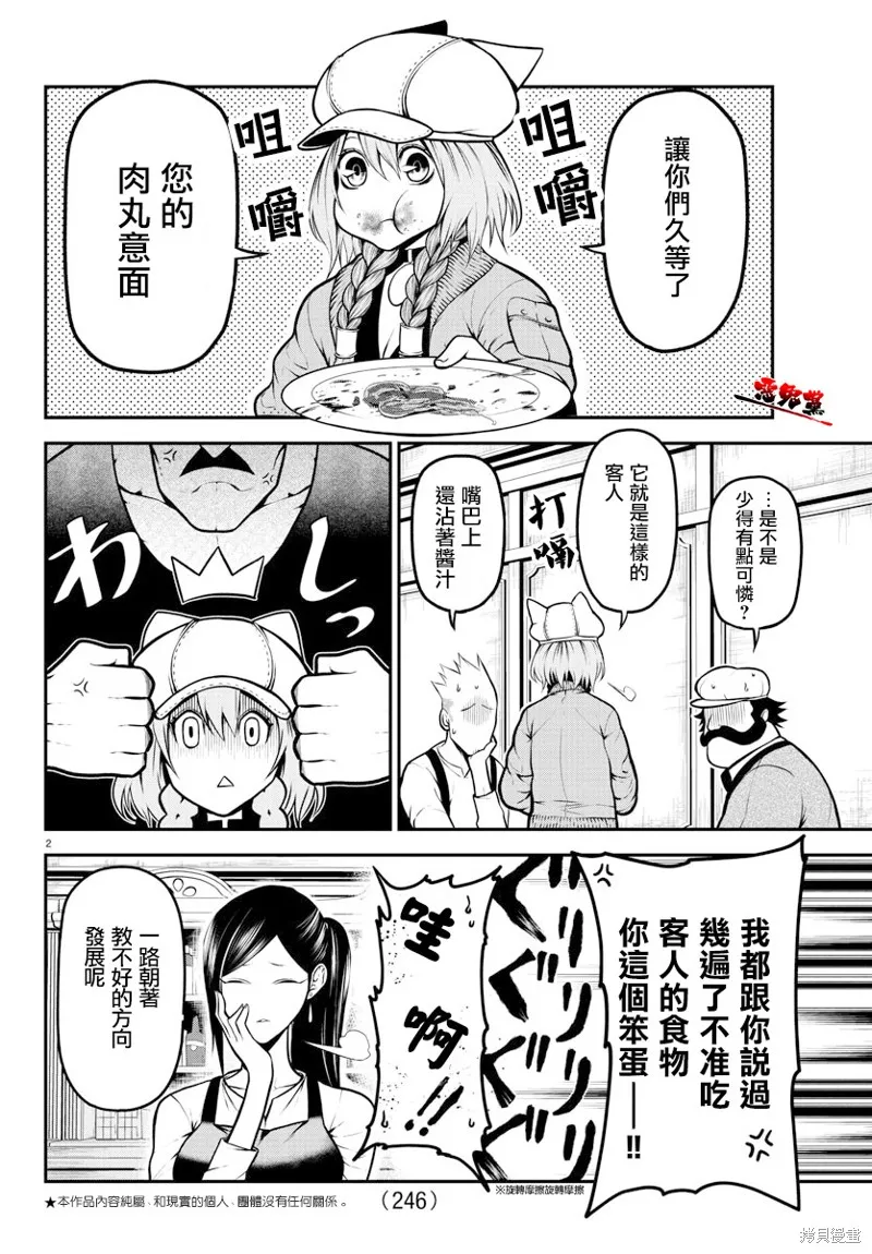 第10话 第2页