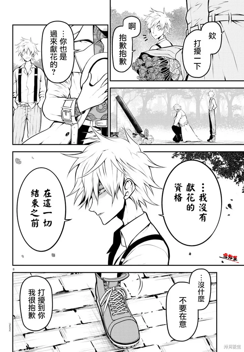 第10话 第8页