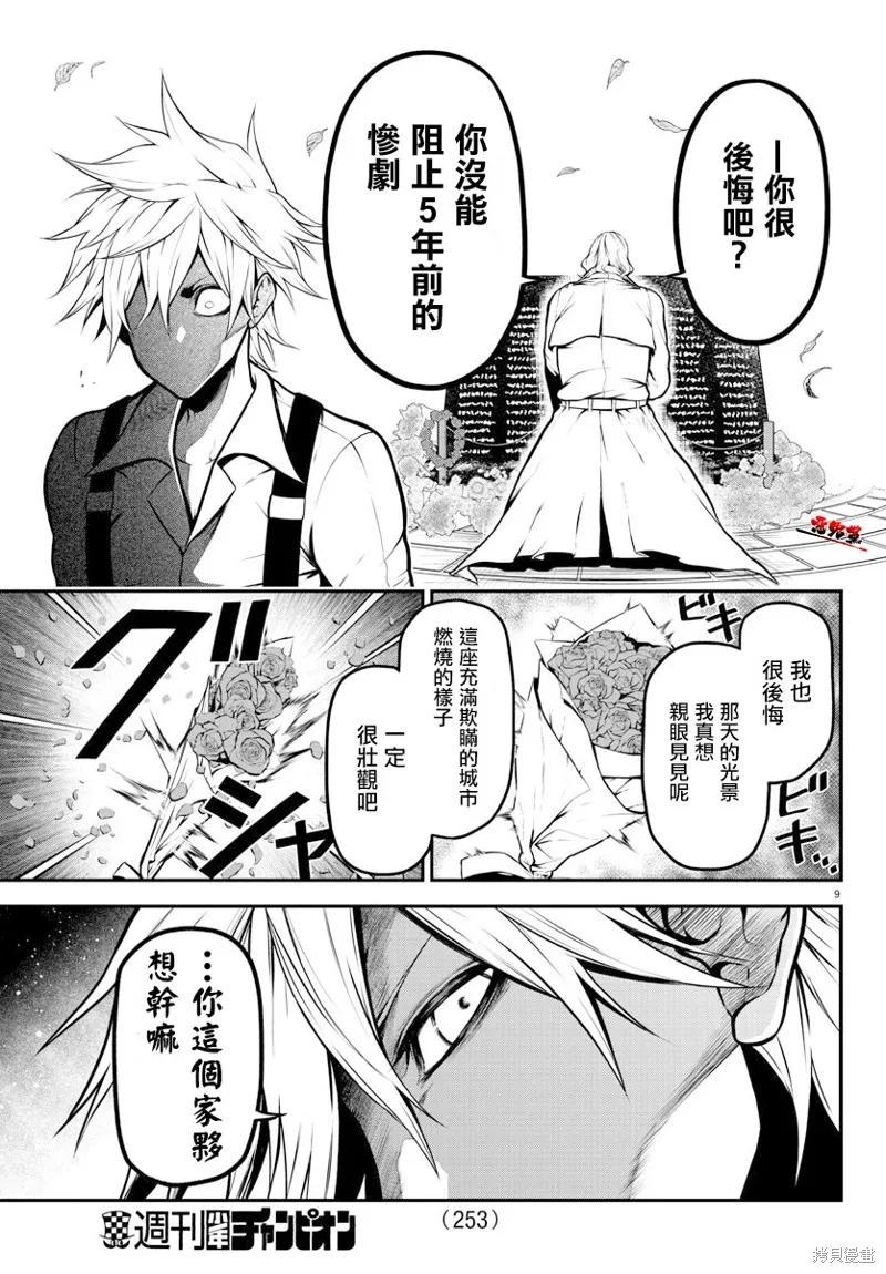 第10话 第9页