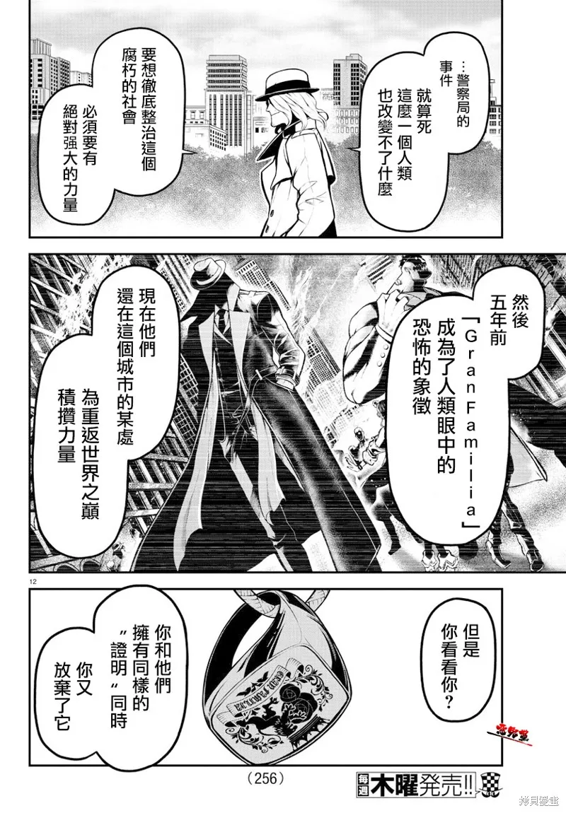 第10话 第12页