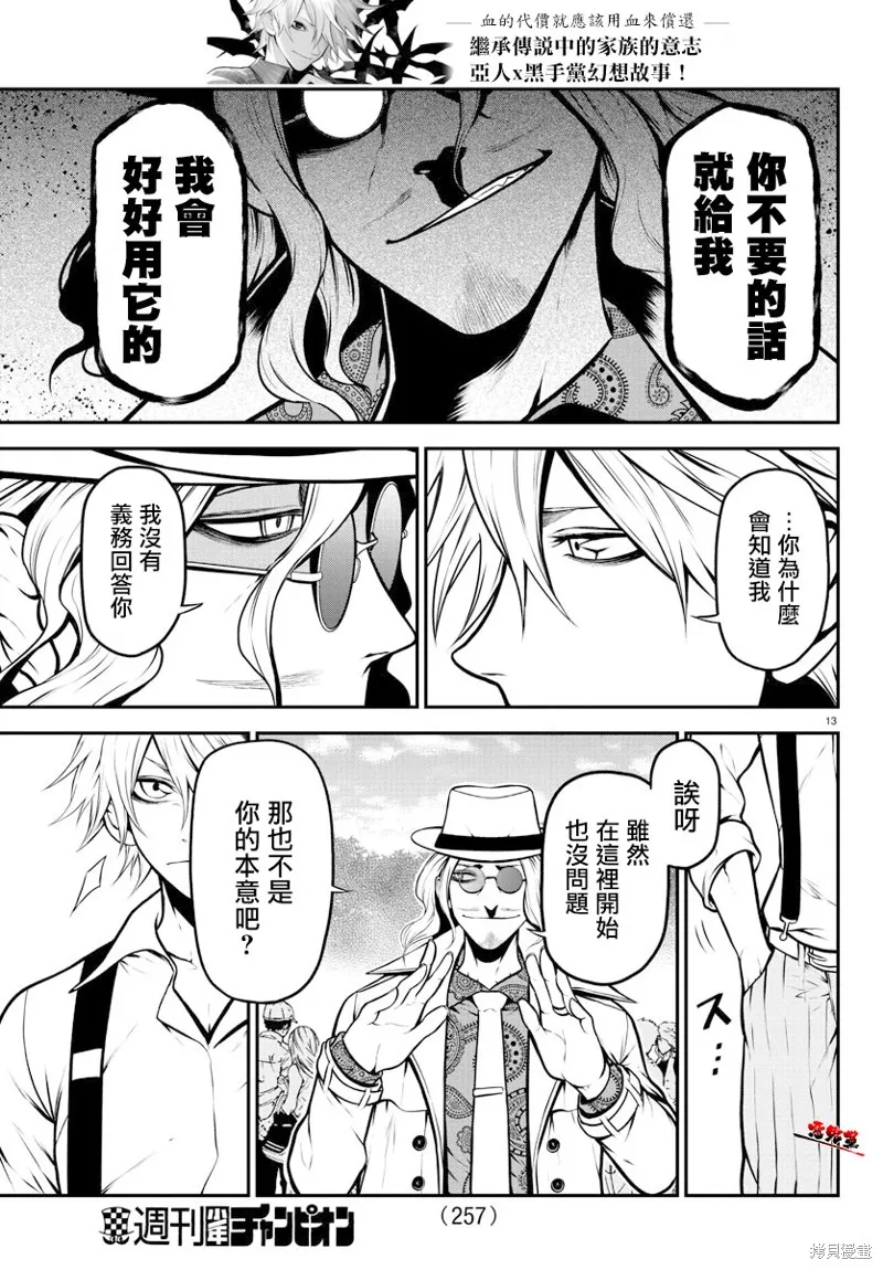 第10话 第13页