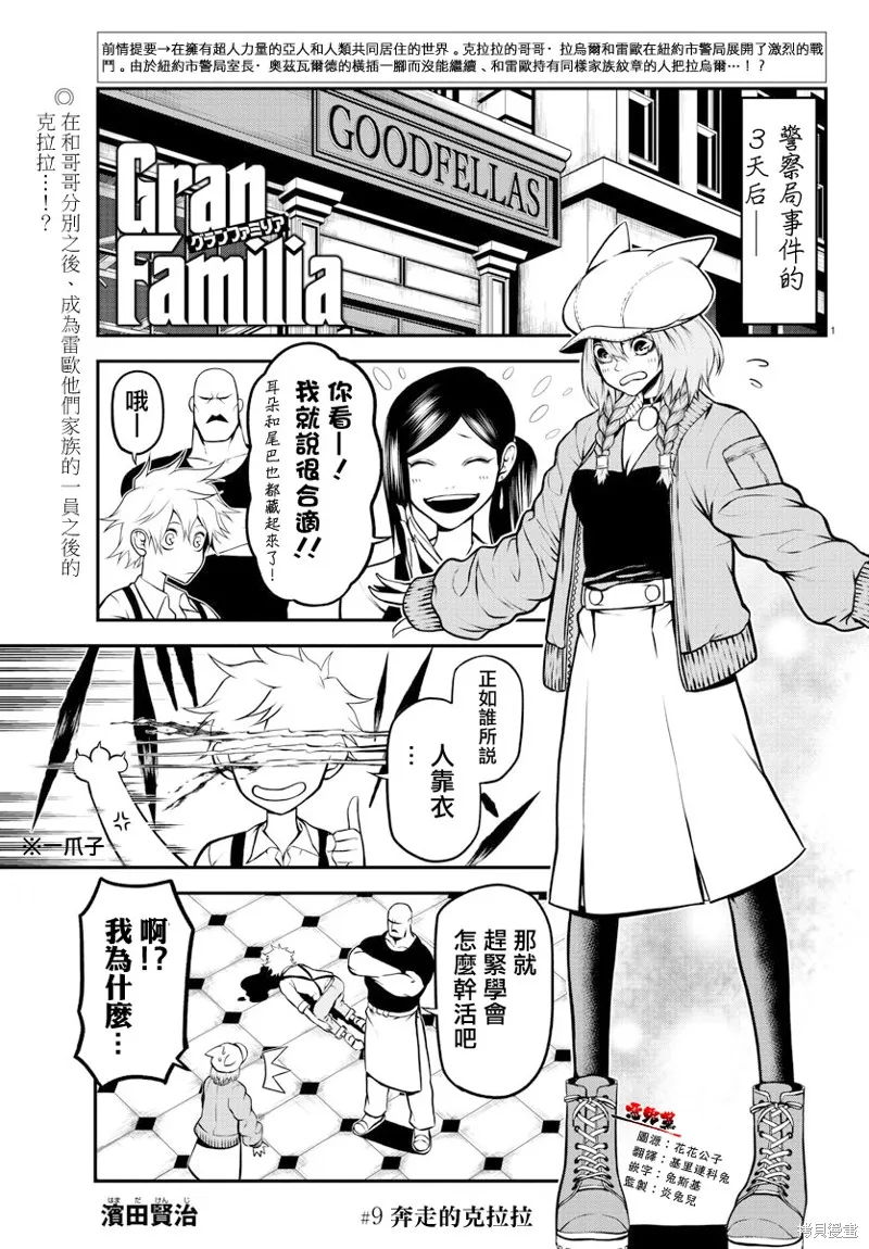 第09话 第1页