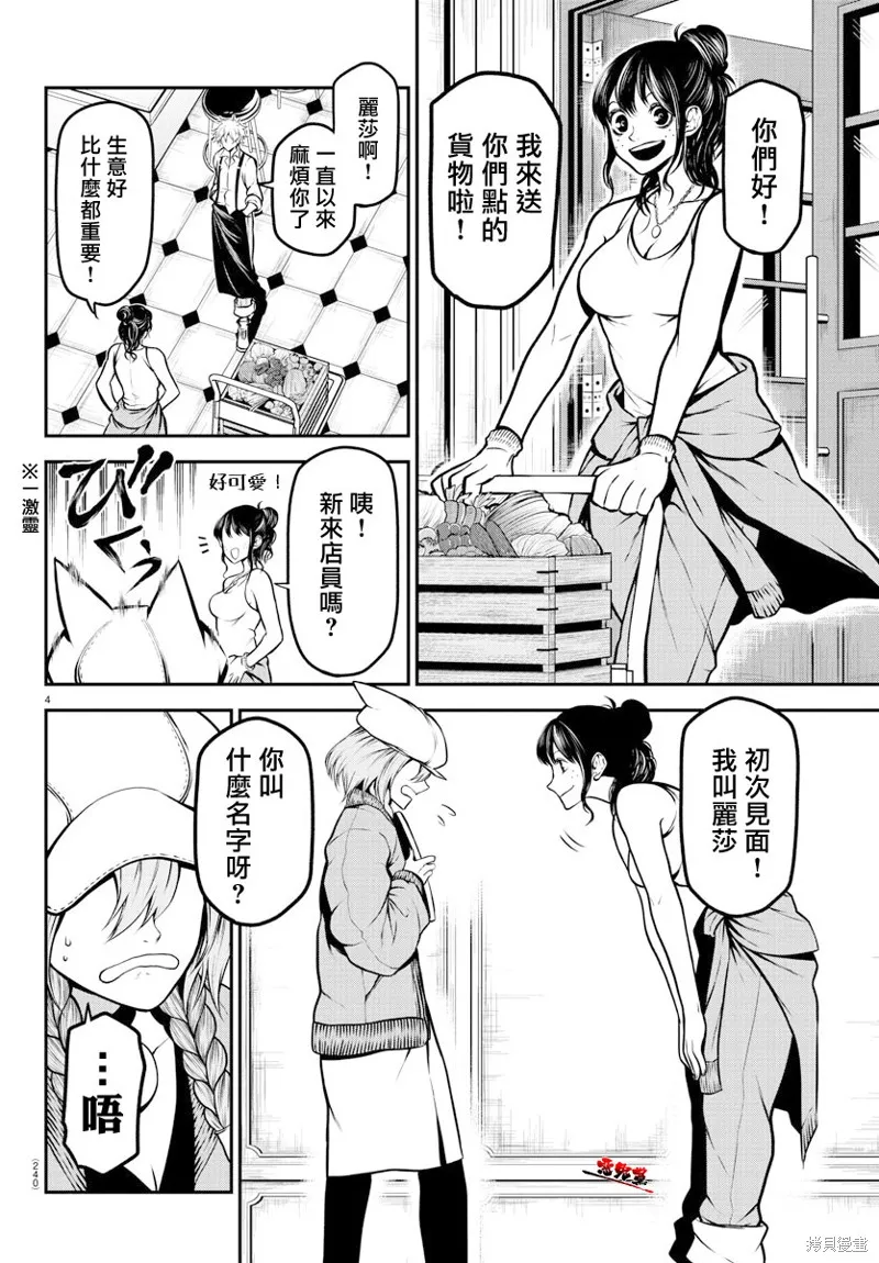 第09话 第4页
