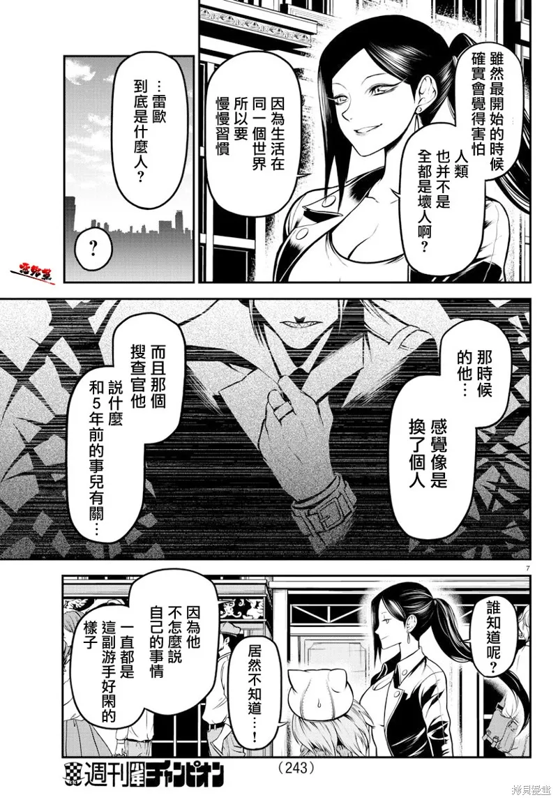 第09话 第7页