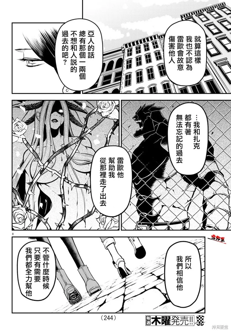 第09话 第8页