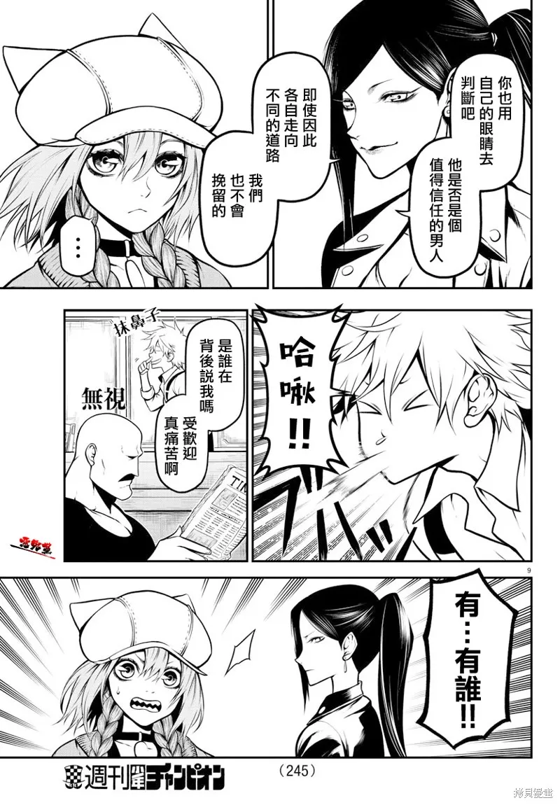 第09话 第9页