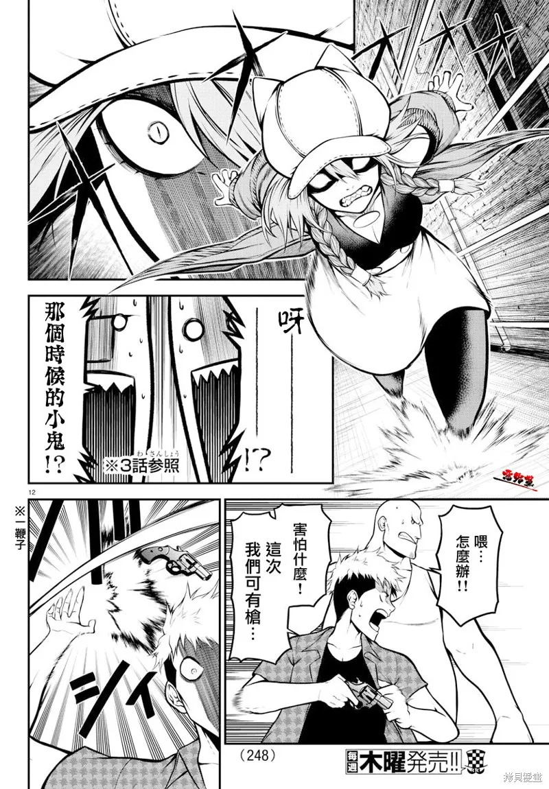 第09话 第12页