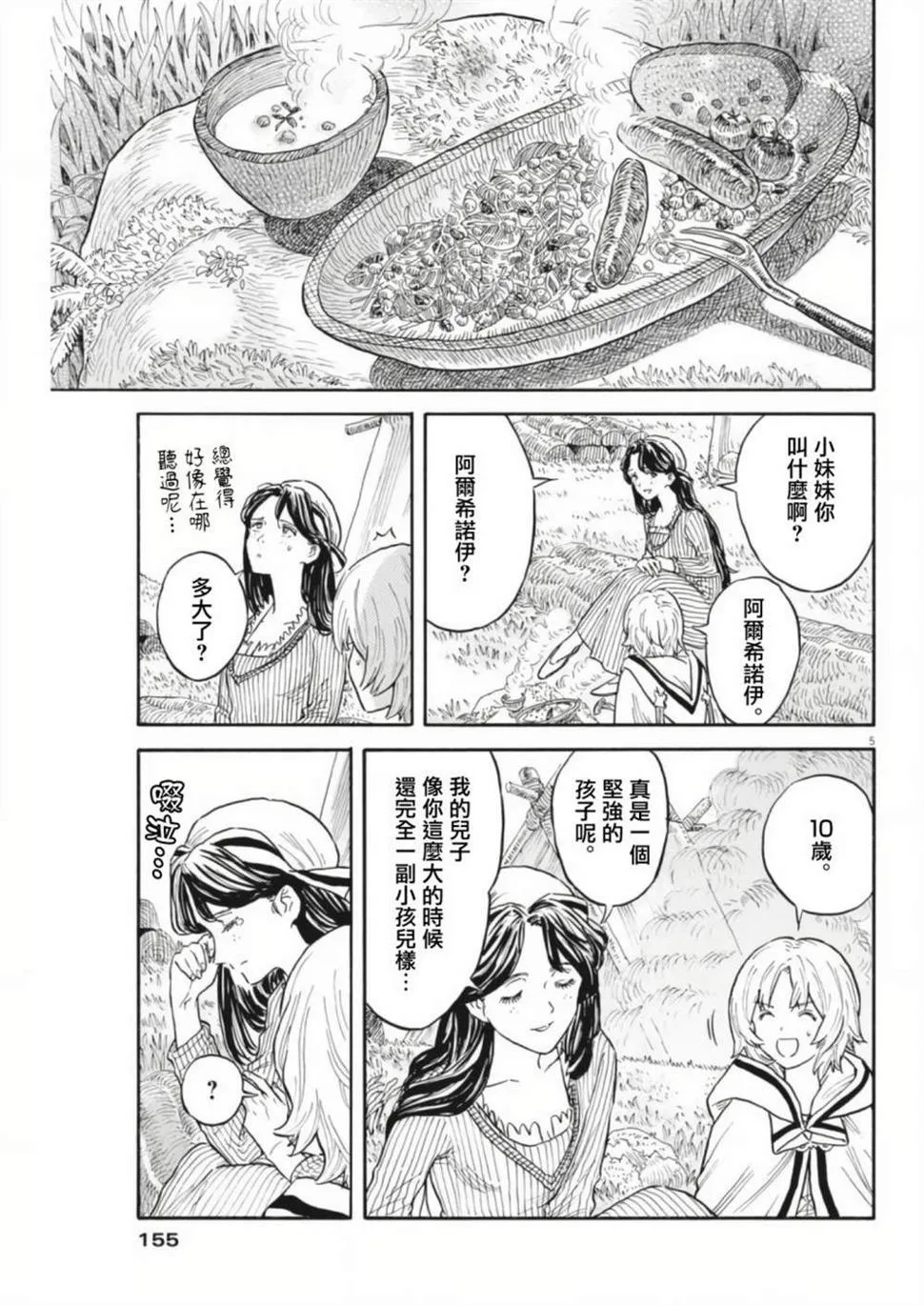 第05话 第5页