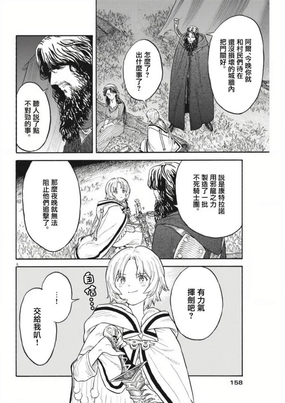 第05话 第8页