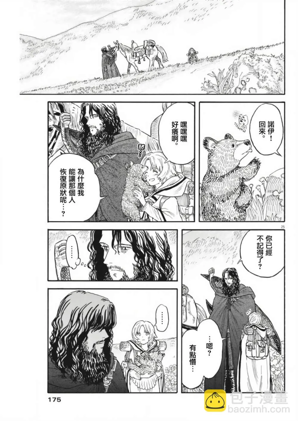第05话 第25页