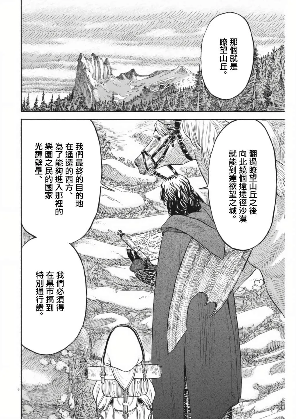 第04话 第6页