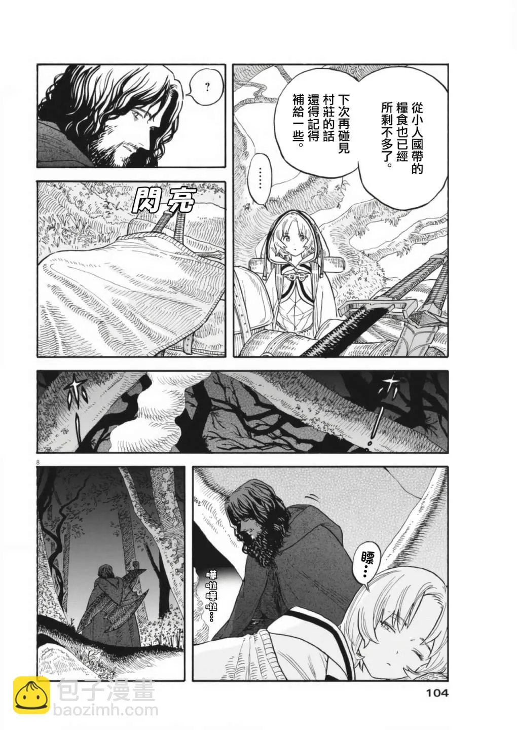 第04话 第8页