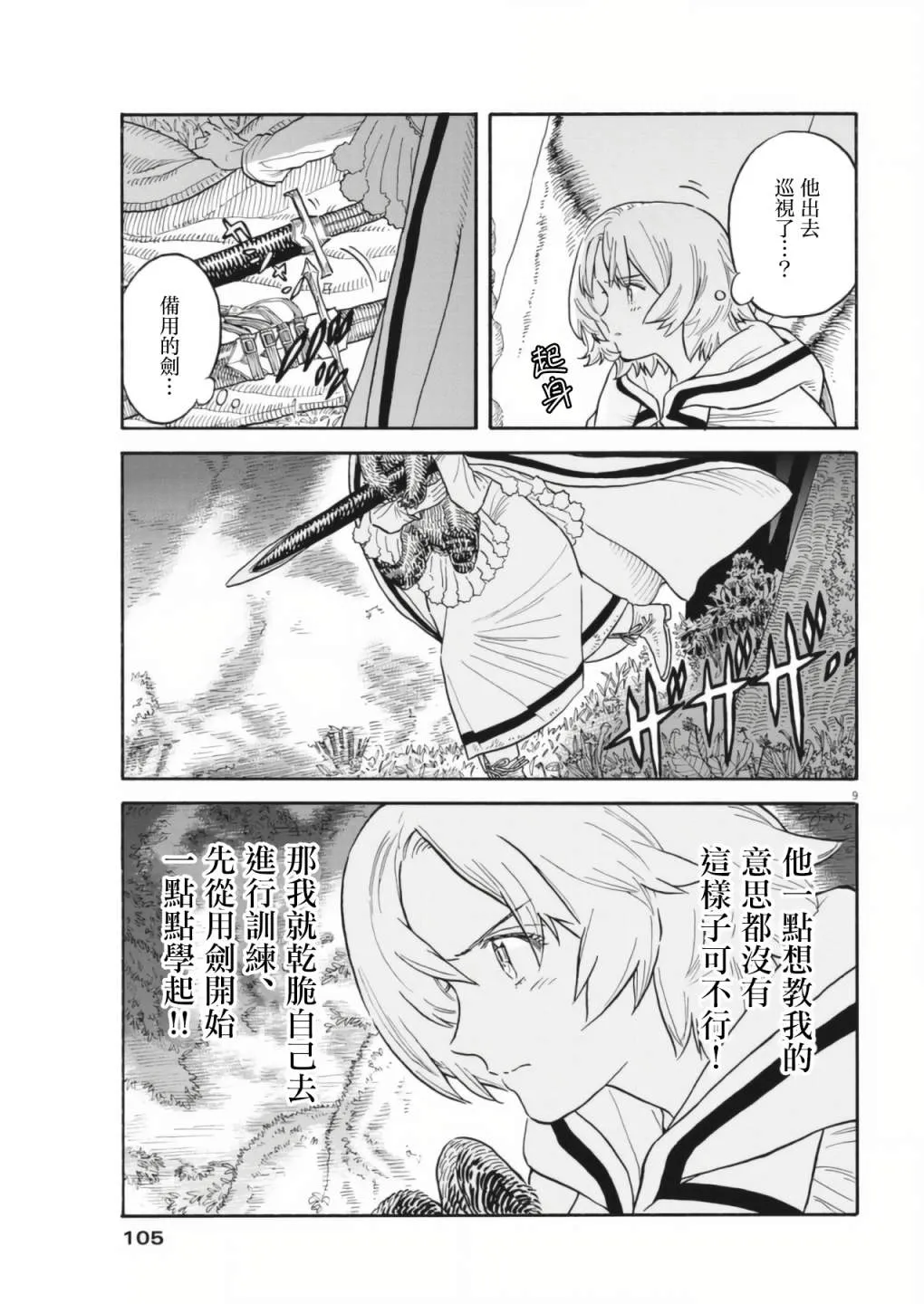 第04话 第9页