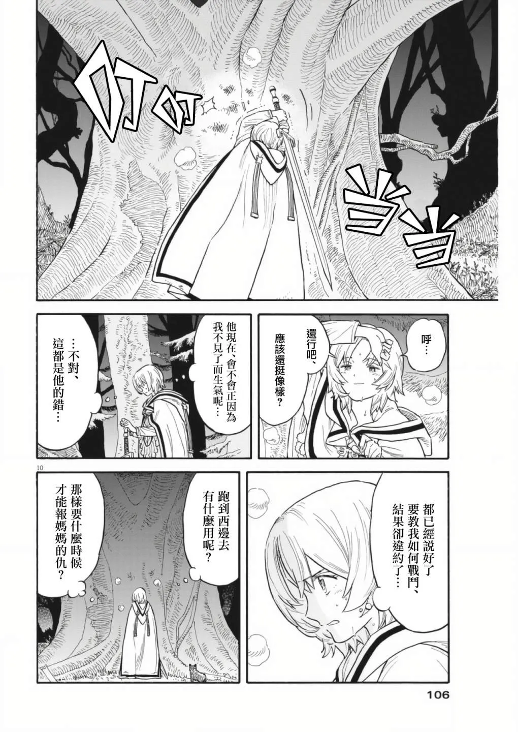 第04话 第10页