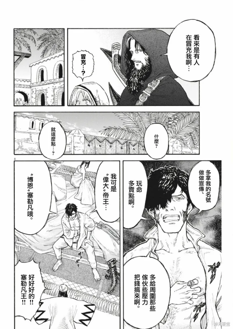 第06话 第8页
