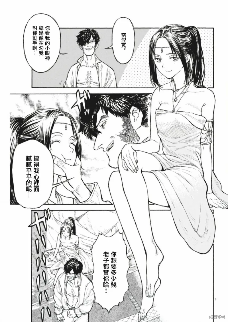 第06话 第9页