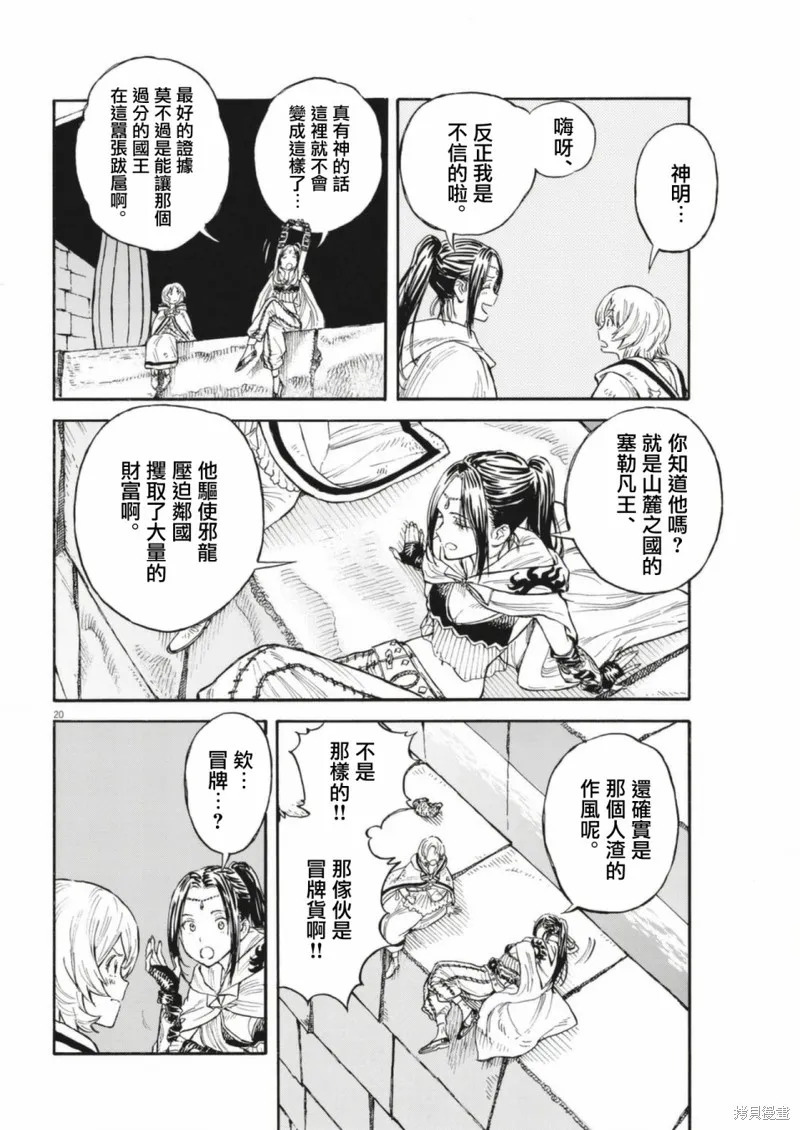 第06话 第20页