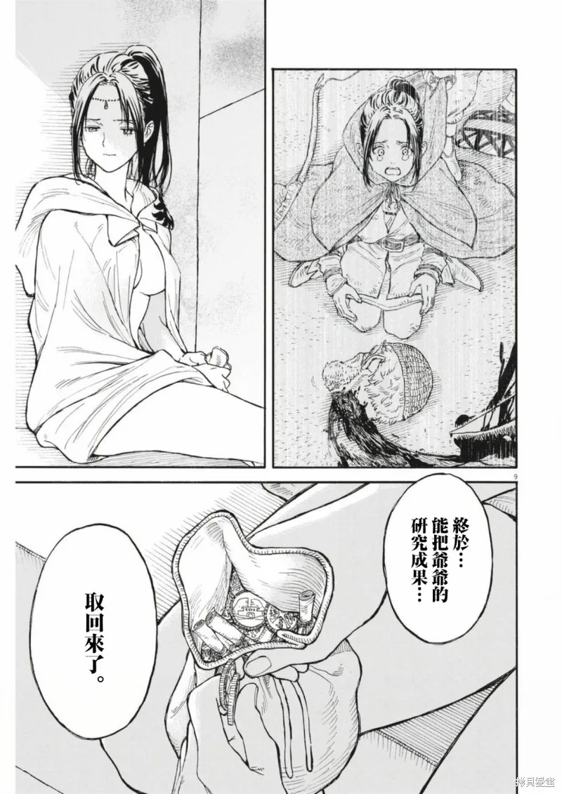 第07话 第9页