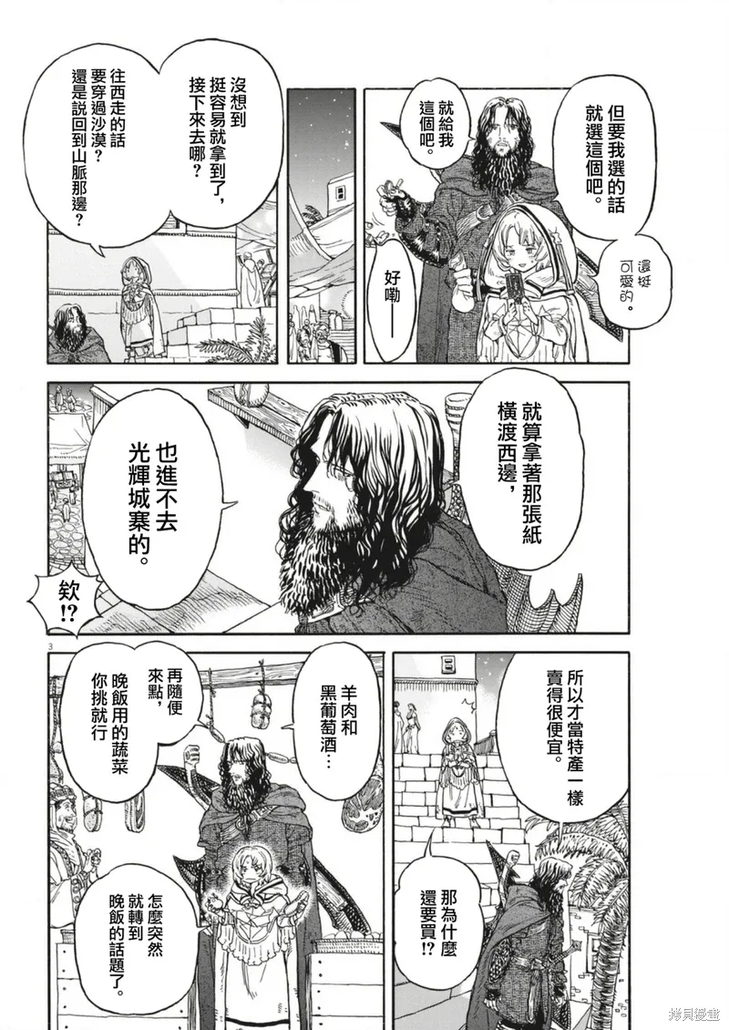 第08话 第3页