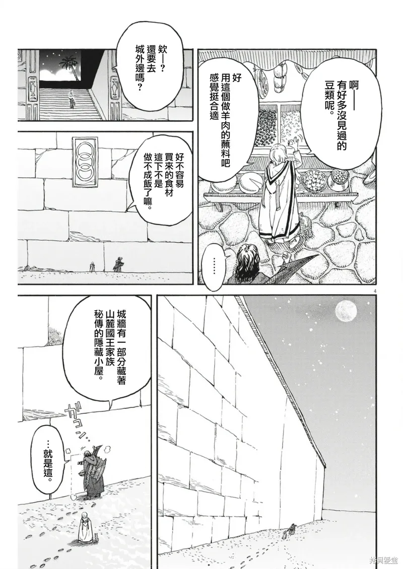 第08话 第4页