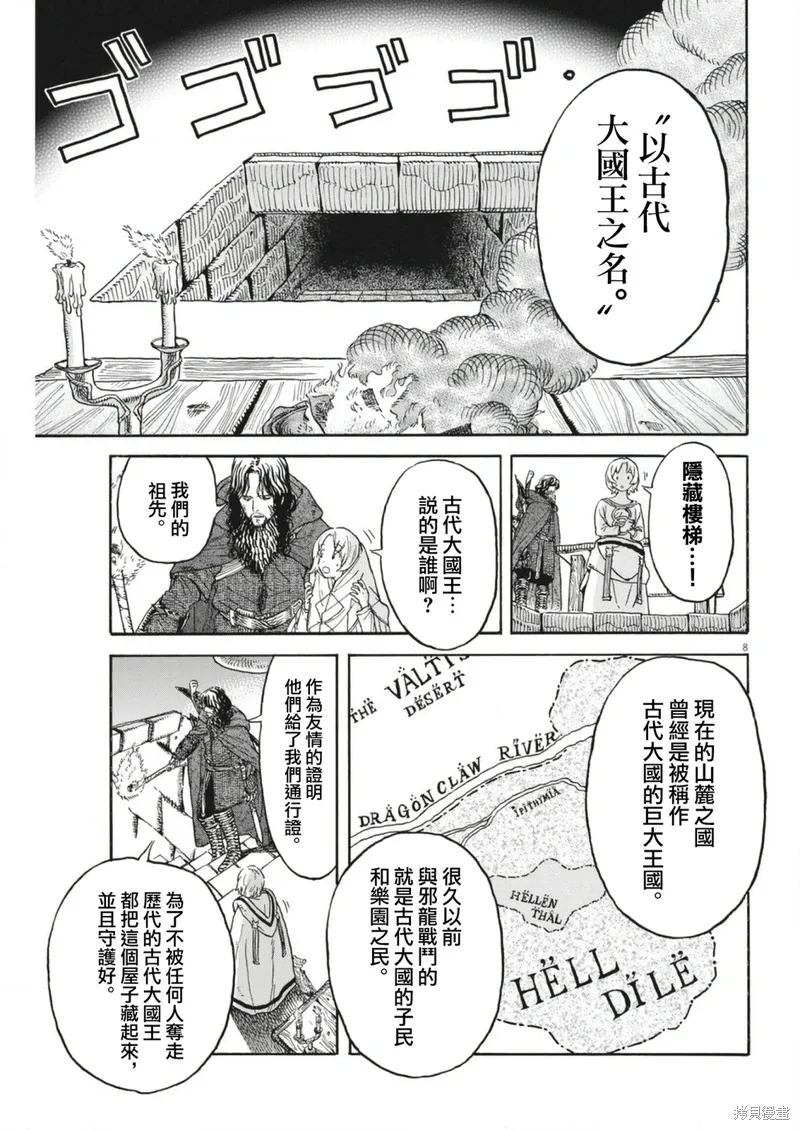 第08话 第8页