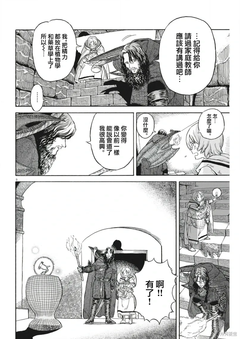 第08话 第9页