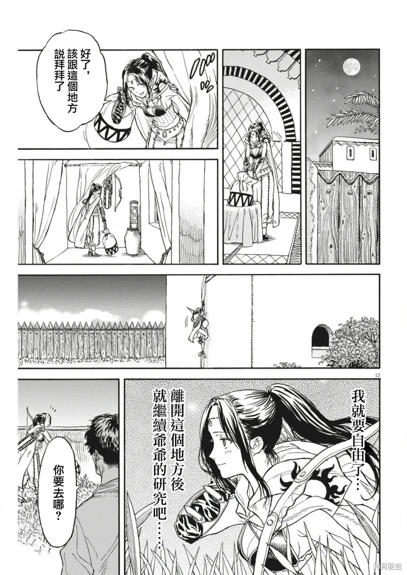第08话 第12页