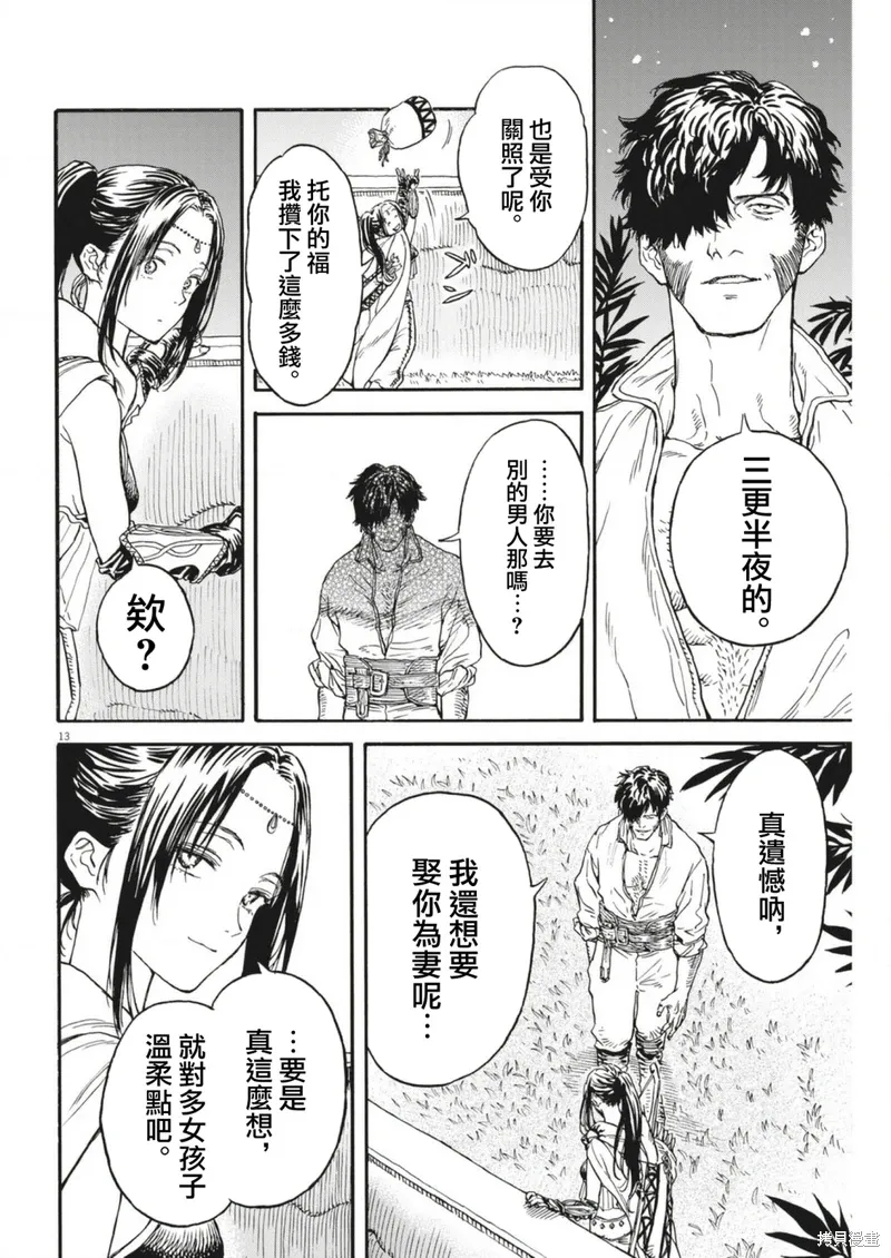 第08话 第13页