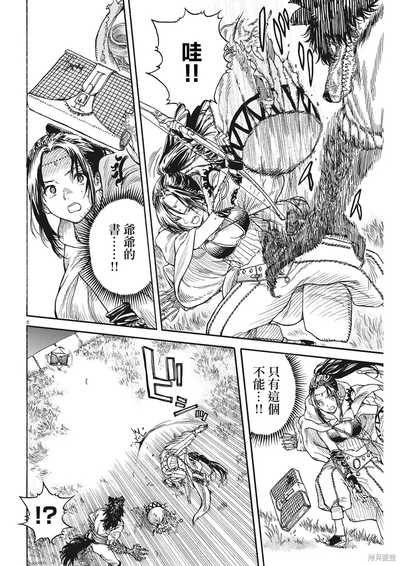 第09话 第8页