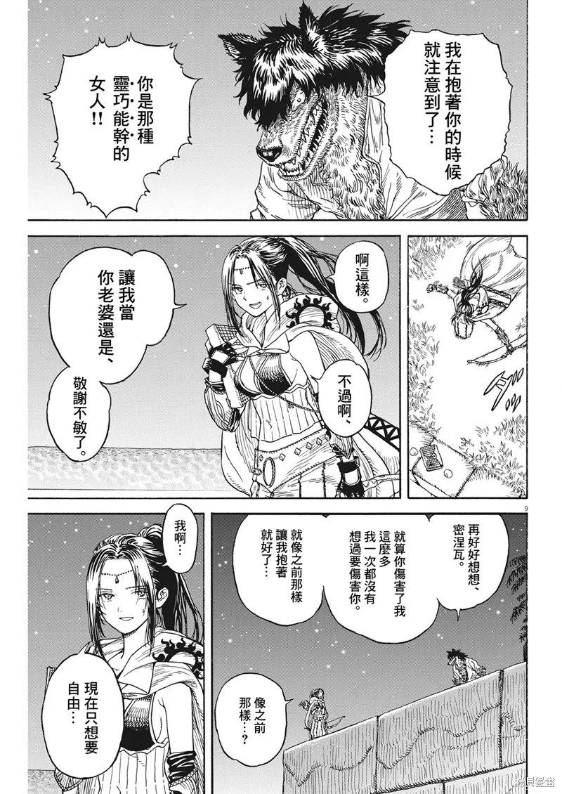 第09话 第9页